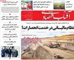 صفحه نخست روزنامه‌های سه‌شنبه ۴ آذر ۱۴۰۴