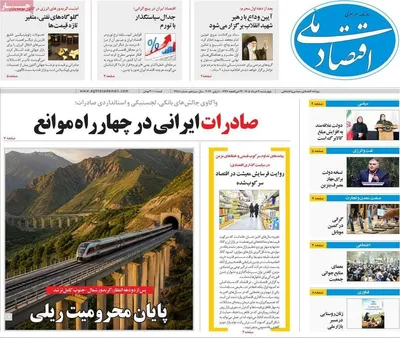 صفحات نخست روزنامه‌های چهارشنبه ۲۰ خرداد ۱۴۰۵