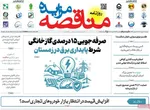 صفحات نخست روزنامه‌های دوشنبه ۱۳ بهمن ۱۴۰۴