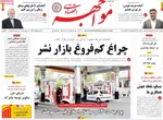 صفحه نخست روزنامه‌های چهارشنبه ۲۸ آبان ۱۴۰۴