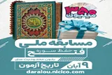 مسابقه سراسری فتح‌المبین برگزار می‌شود