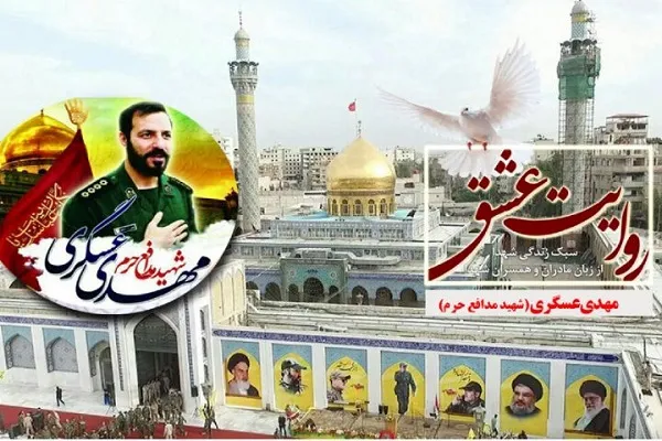 شرحی بر زندگی شهید مدافع حرم در برنامه «روایت عشق»