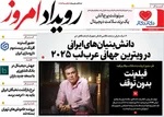 صفحه نخست روزنامه‌های چهارشنبه ۲ مهر ۱۴۰۴