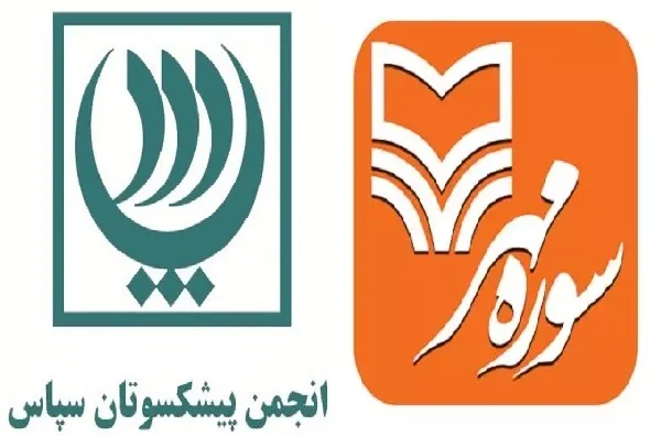 سوره مهر و پیشکسوتان سپاس هم کتاب‌هایشان را از «طاقچه» برداشتند