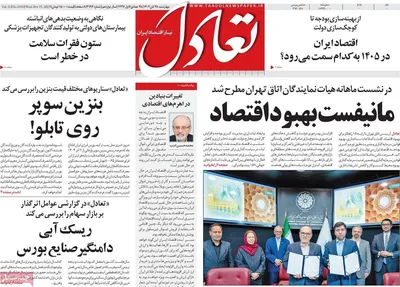 صفحه نخست روزنامه‌های چهارشنبه ۲۸ آبان ۱۴۰۴