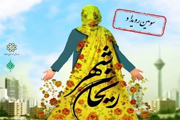 ارزیابی 157 طرح‌‏نامه «ریحان‌شهر»