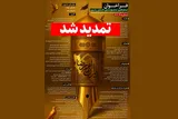 مهلت ارسال آثار به جشنواره ملی «داستان رضوی» تمدید شد