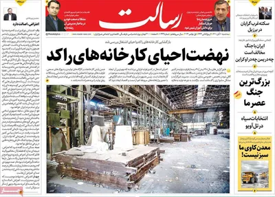 روزنامه رسالت