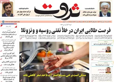 صفحه نخست روزنامه‌های ‌یکشنبه ۱۸ آبان ۱۴۰۴