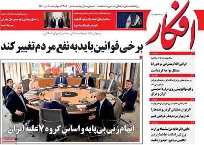 روزنامه افکار