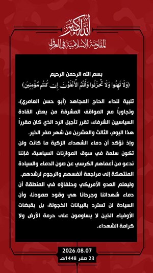 مقاومت اسلامی عراق: پاسخ به آمریکا و عربستان را به تعویق انداختیم
