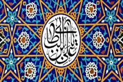 Keutamaan-Keutamaan Imam Ali as dalam Alquran