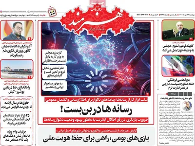 صفحات نخست روزنامه‌های چهارشنبه ۲۴ دی ۱۴۰۴