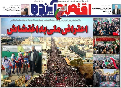 صفحات نخست روزنامه‌های سه‌شنبه ۲۳ دی ۱۴۰۴
