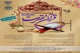 آغاز ثبت‌نام مرحله دانشگاهی چهلمین جشنواره سراسری قرآن و عترت دانشجویان دانشگاه قم