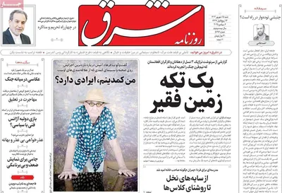 صفحه نخست روزنامه‌های شنبه ۱۵ شهریور ۱۴۰۴