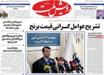 صفحه نخست روزنامه‌های سه‌شنبه ۱۴ مرداد ۱۴۰۴