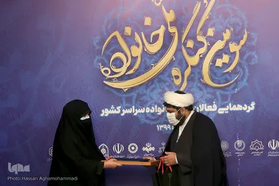 مراسم افتتاحیه سومین کنگره ملی خانواده
