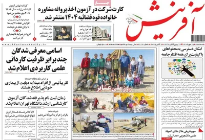 صفحه نخست روزنامه‌های سه‌شنبه ۱۵ مهر ۱۴۰۴
