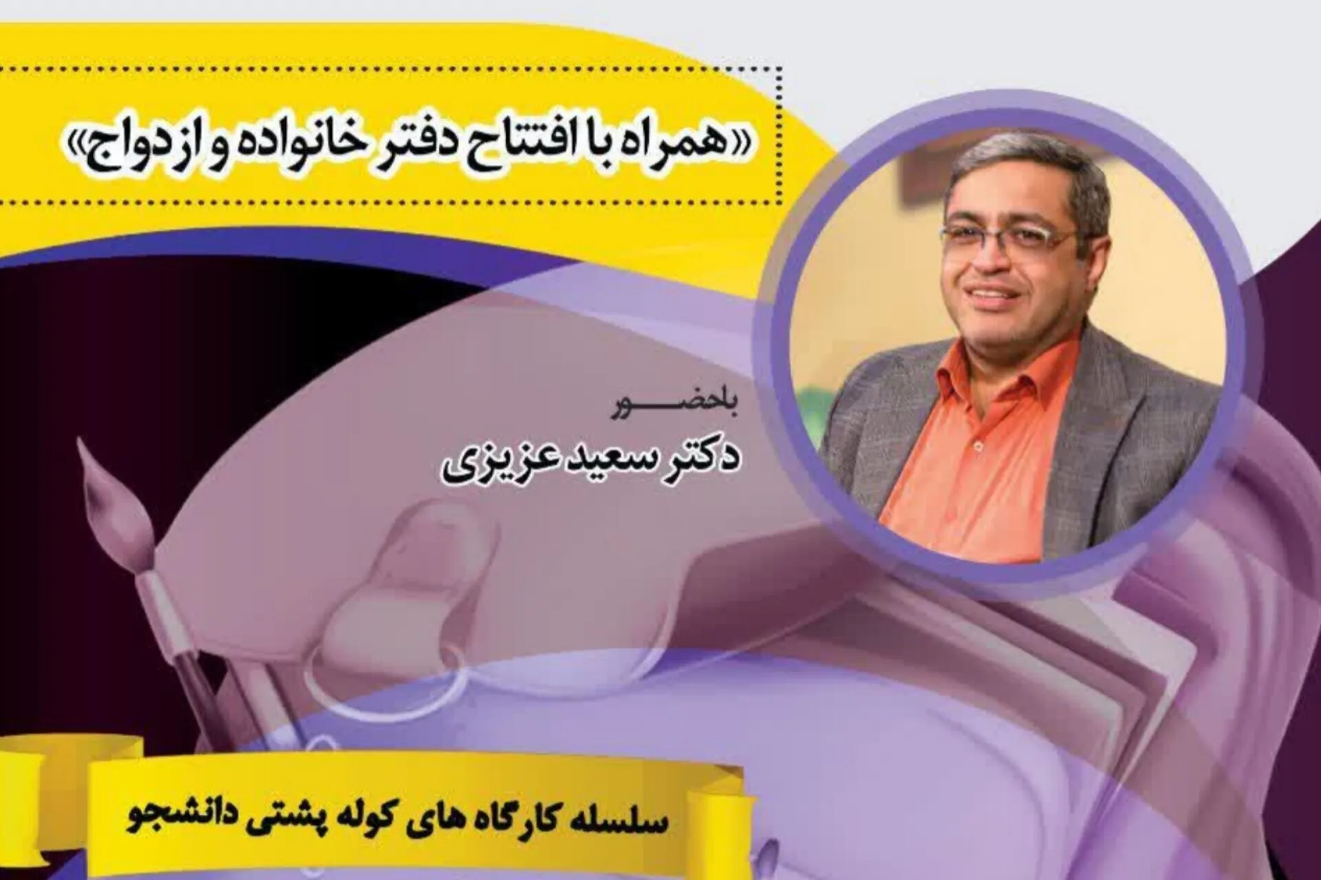 سلسله کارگاه‌های کوله‌پشتی دانشجو برگزار می‌شود