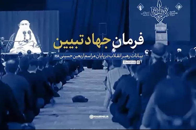 نگاهی به فرمان رهبر انقلاب برای جهاد جوانان؛ تبیین اساس کار ماست