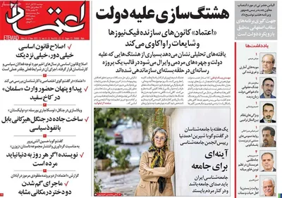 صفحه نخست روزنامه‌های دوشنبه ۲۶ آبان ۱۴۰۴