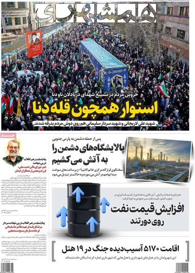 صفحات نخست روزنامه‌های ‌پنجشنبه ۲۸ اسفند ۱۴۰۴