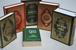২৭ ভাষায় অনুবাদ হবে পবিত্র কুরআন