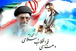 انقلاب اسلامی کی تیرتالیسیوں سالگرہ مبارک