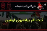 چرا زائران اربعین باید در سامانه سماح ثبت‌نام کنند