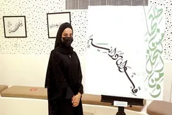 Première exposition personnelle au Parc coranique de Doha