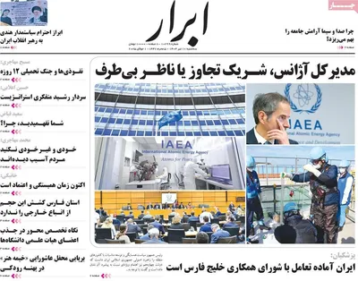 صفحه نخست روزنامه‌های سه‌شنبه ۱۰ تیر ۱۴۰۴