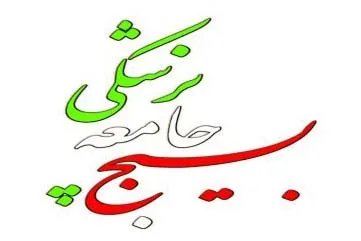 دعوت بسیج جامعه پزشکی خوزستان از مردم برای حضور در راهپیمایی ۲۲ بهمن