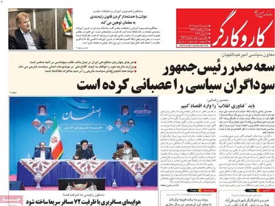 روزنامه کاروکارگر