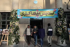 نهمین آیین اعطای تندیس ملی فداکاری دانشجویان