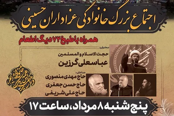 برگزاری اجتماع خانوادگی عزاداران حسینی در گرگان