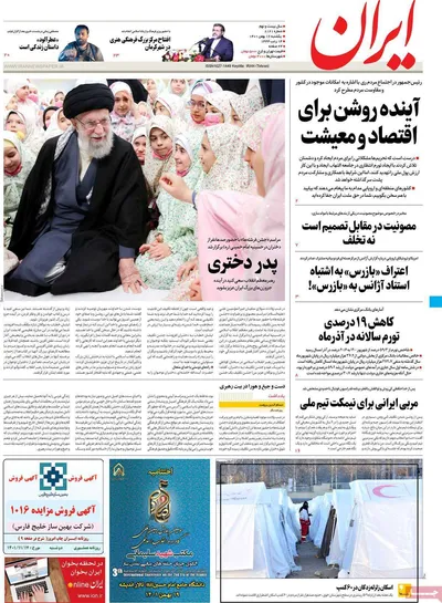 روزنامه ایران