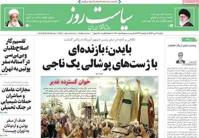روزنامه سیاست روز 