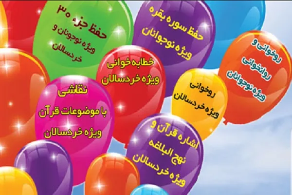 نگاهی به دوره‌های تابستان مؤسسه امیرالمؤمنین(ع) کاشان