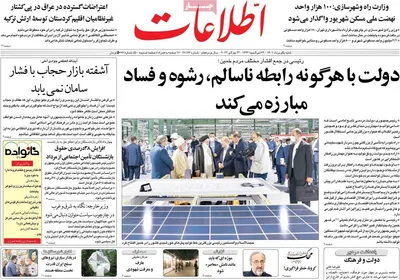 روزنامه اطلاعات