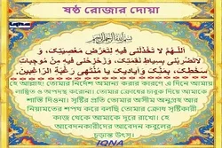 পবিত্র রমজান মাসের ষষ্ঠ দিনের দোয়া
