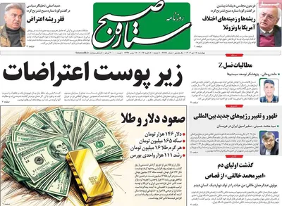 صفحات نخست روزنامه‌های ‌چهارشنبه ۱۷ دی ۱۴۰۴