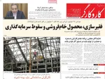 صفحه نخست روزنامه‌های چهارشنبه ۹ مهر ۱۴۰۴