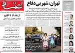 صفحه نخست روزنامه‌های ‌دوشنبه ۱۹ آبان ۱۴۰۴