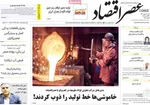 صفحه نخست روزنامه‌های شنبه ۱ شهریور ۱۴۰۴