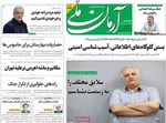 صفحه نخست روزنامه‌های دوشنبه ۲۳ تیر ۱۴۰۴