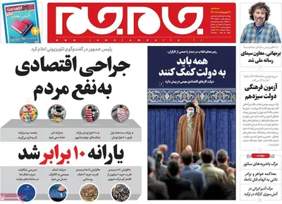 روزنامه جام جم