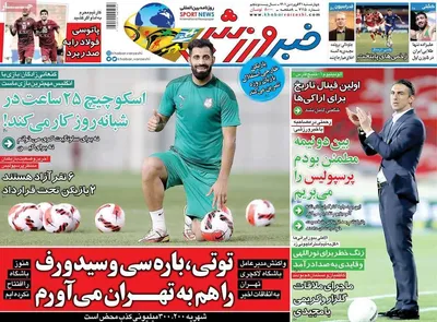 روزنامه خبرورزشی