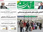 صفحه نخست روزنامه‌های شنبه ۲۱ تیر ۱۴۰۴