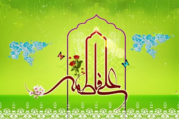 پیوند آسمانی علی(ع) و فاطمه(س)؛ الگویی که خدا برای زمینیان قرار داد